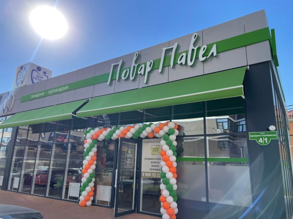 Повар Павел